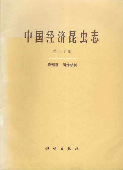 Li, Tie-Sheng - Economic Insect Fauna of China. Fasc. 30: Hymenoptera. Vespoidea