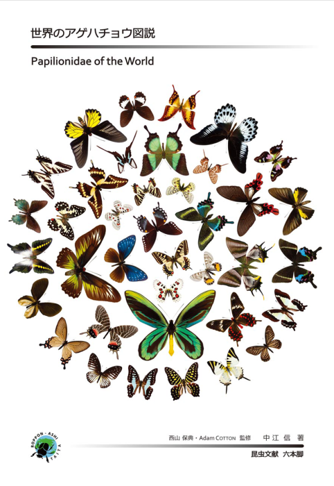 Nakae, M. - Papilionidae of the World