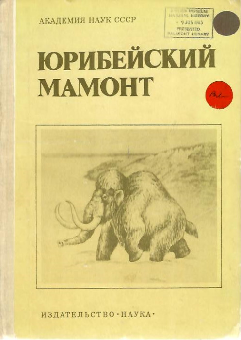 Sokolov, V.E. - Yuribeiskii Mamont [The Yuribi Mammonth]