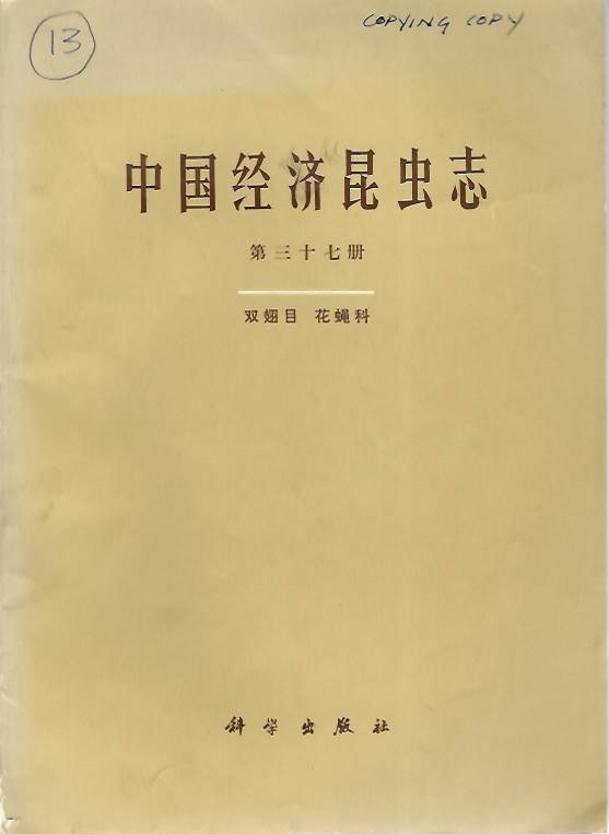 Fan, Zi-De et al. - Economic Insect Fauna of China. Fasc. 37: Diptera: Anthomyiidae