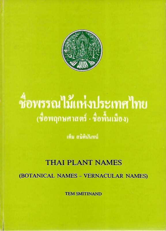 Smitinand, T. - Thai plant names: (Botanical Names - Vernacular Names)