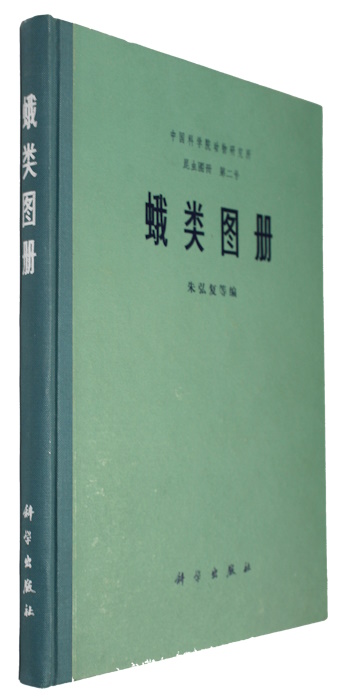 Zhu Hong-Fu, et al. (Ed.) - Moth Atlas (Chinese Academy of Sciences Institute of Zoology, Insect Atlas No. 2)