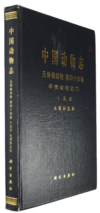 Lin, Xinzheng; Liu, Ruiyu; Liang, Xiangqiu; Chen, Guoxiao - Crustacea, Decapoda, Palaemonoidea Fauna Sinica Invertebrata 44