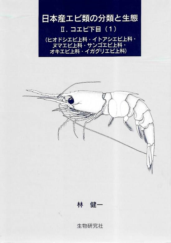 Hayashi, Ken-Ichi - Caridean Shrimps (Crustacea: Decapoda; Pleocyemata) from Japanese Waters Part 1 | ????? ??????? ?. ?????(1)