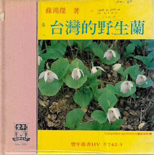 Su, Horng-Jye - Native Orchids of Taiwan | ??????