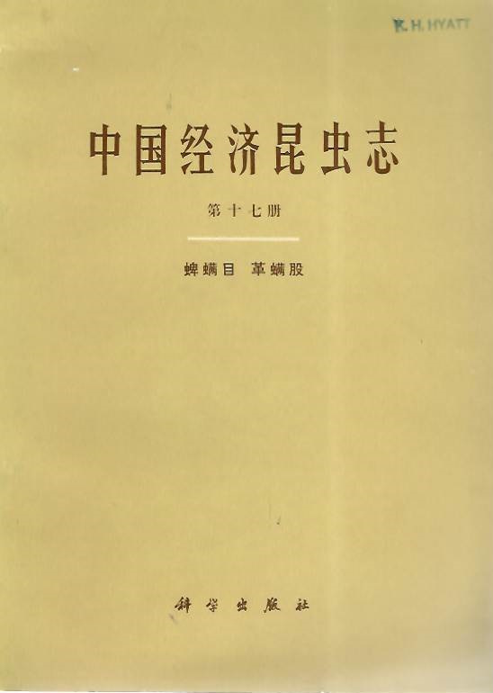 Pan, Zung-Wen; Teng, Kuo-Fan - Economic Insect Fauna of China. Fasc. 17: Acarina: Gamasina