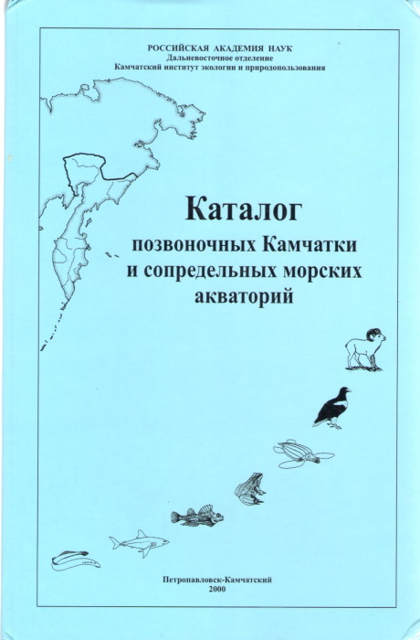 Artuykhin, Yu.B.; Sheyko, B.A. (Eds) - Catalog of Vertebrates of Kamchatka and Adjacent Waters [Katalog pozvonochnykh Kamchatki i sopredelynykh morskikh akvatoriy]