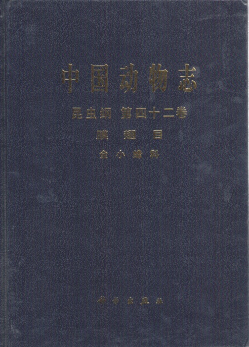 Huang, Dawai; Xiao, Hui - Hymenoptera Pteromalidae Fauna Sinica Insecta 42