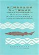 The Biology of the Sturgeons in Changjiang and their artificial propagation