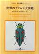 The Buprestid Beetles of the World
