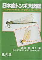 The Dragonflies of Japan in color