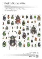 Atlas of Japanese Scarabaeoidea Vol. 2: Phytophagous Group I