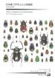 Atlas of Japanese Scarabaeoidea Vol. 2: Phytophagous Group I