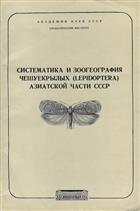 Systematics and Zoogeography of the Lepidoptera of the Asiatic part of the USSR