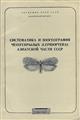 Systematics and Zoogeography of the Lepidoptera of the Asiatic part of the USSR