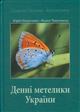 The Butterflies of the Ukraine