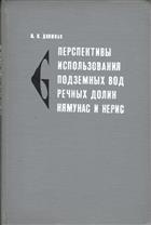 Nemuno ir Neries upiu sleniu Pozeminiu vandenu panaudojimo perspektyvos Transactions, Volume 22