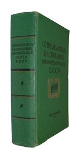 Opredelitel Nasekomykh Evropeyskoy Chasti CCCR [Keys to the Insects of the European Part of the USSR]