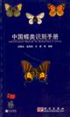 Identification Manual for Butterflies in China