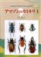 Longhorn Beetles of the Amazon I: Prioninae, Cerambycinae, Necydalidinae, Lepturinae