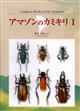 Longhorn Beetles of the Amazon I: Prioninae, Cerambycinae, Necydalidinae, Lepturinae
