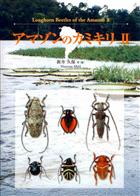Longhorn Beetles of the Amazon II: Lamiinae