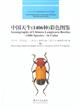 Iconography of Chinese Longicorn Beetles 