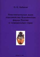 Scarabaeid Beetles (Scarabaeinae) of the Fauna of Russia and adjacent Countries