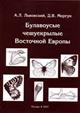 Papilionoidea of Eastern Europe (Keys to the Flora and Fauna of Russia, Vol. 8)