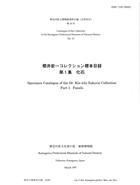 Specimen Catalogue of the Dr.Kin-ichi Sakurai Collection. Part 1. Fossils