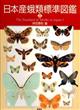 The Standard of Moths in Japan I: Callidulidae, Epicopeiidae, Drepanidae, Uraniidae, Geometridae, Lasiocampidae, Bombycidae, Saturniidae, Sphingidae