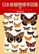 The Standard of Moths in Japan II: Notodontidae, Lymantriidae, Arctiidae, Aganaidae, Micronoctuidae, Nolidae, Noctuidae