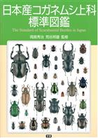 The Standard of Scarabaeoid Beetles in Japan 