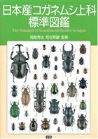 The Standard of Scarabaeoid Beetles in Japan 