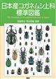 The Standard of Scarabaeoid Beetles in Japan 