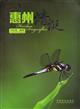 Huizhou Dragonflies
