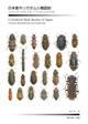 Cylindrical Bark Beetles of Japan: Families Bothrideridae and Zopheridae