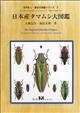 The Buprestid Beetles of Japan