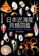 Marine Mollusks in Japan