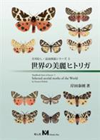 Selected arctiid moths of the World