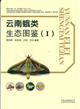 [Ecological Atlas of Yunnan Moths I]  云南蛾类生态图鉴 （Ⅰ）