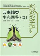 [Ecological Atlas of Yunnan Moths II]  云南蛾类生态图鉴 (II)