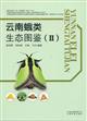 [Ecological Atlas of Yunnan Moths II]  云南蛾类生态图鉴 (II)