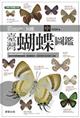 The Butterflies of Taiwan (2): Lycaenidae