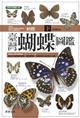 The Butterflies of Taiwan (3): Nymphalidae
