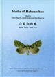 Moths of Hehuanshan