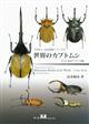 Rhinoceros Beetles of the World, Vol. 1: New World