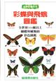 [Butterflies and Moths] (Chinese Edition)