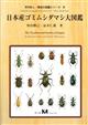 The Tenebrionid Beetles of Japan