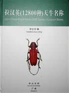 Latin-Chinese-English Names (12800 Species) of Longicorn Beetles